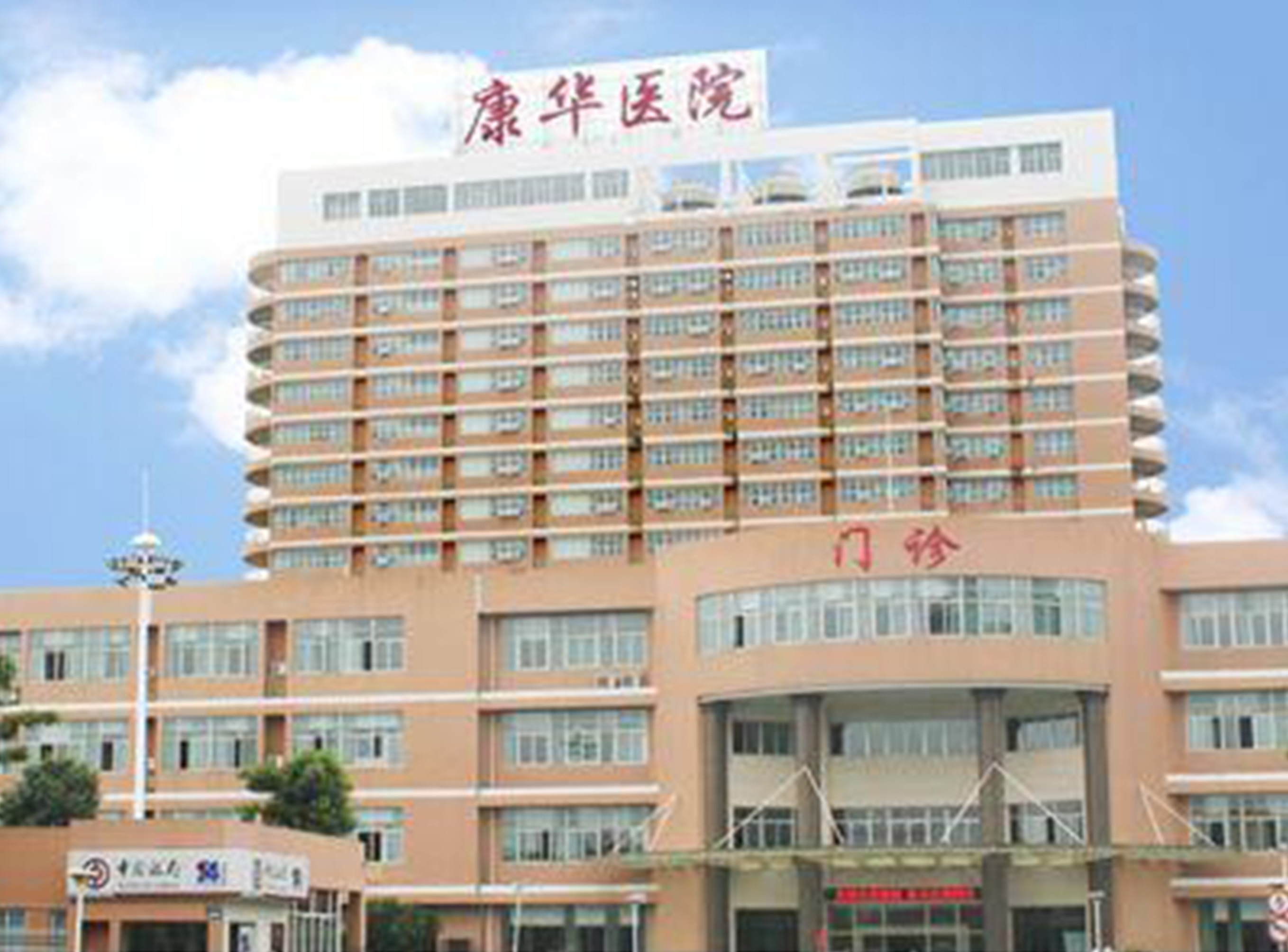 海寧康華醫(yī)院